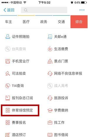 支付寶怎樣預定體育場館?