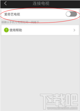 愛(ài)奇藝怎么連接電視？愛(ài)奇藝連接電視方法