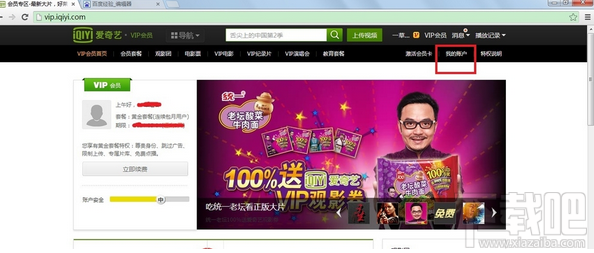 愛奇藝怎么取消掉自動續費？愛奇藝取消自動續費的方法