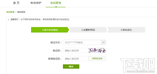 愛(ài)奇藝怎么修改密碼？愛(ài)奇藝修改密碼方法