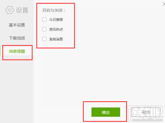 愛奇藝怎么關閉彈窗？愛奇藝彈窗關閉方法