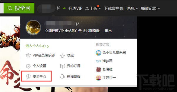 愛(ài)奇藝怎么修改密碼？愛(ài)奇藝修改密碼方法