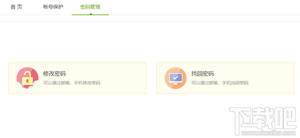 愛(ài)奇藝怎么修改密碼？愛(ài)奇藝修改密碼方法