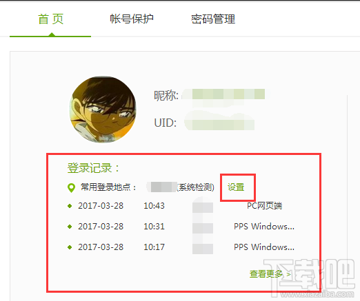 愛奇藝賬號怎么把別人踢下線？愛奇藝賬號踢別人下線方法