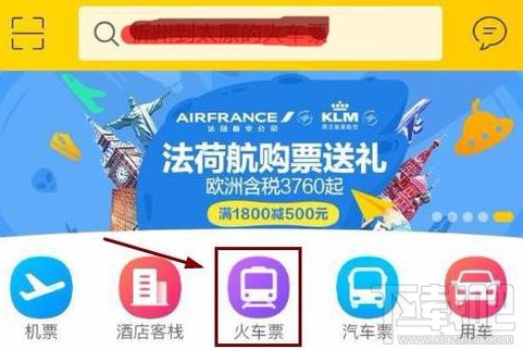 支付寶火車(chē)票立減怎么用?支付寶火車(chē)票立減活動(dòng)