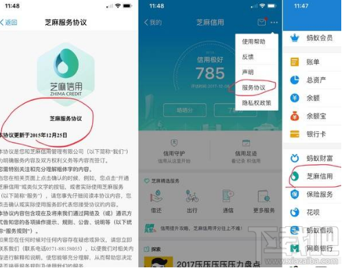 支付寶芝麻服務(wù)協(xié)議怎么解除？芝麻服務(wù)協(xié)議取消授權(quán)方法