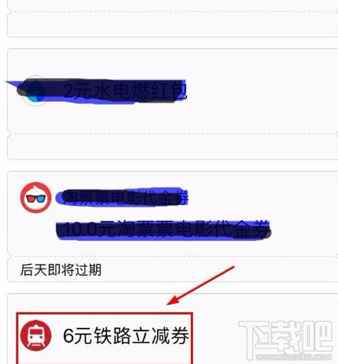 支付寶火車(chē)票立減怎么用?支付寶火車(chē)票立減活動(dòng)