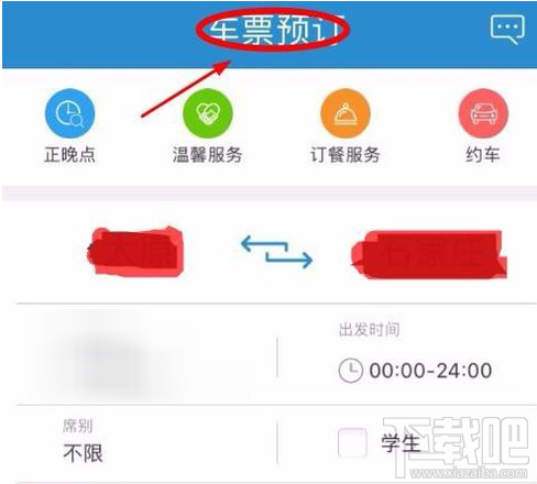 支付寶火車(chē)票立減怎么用?支付寶火車(chē)票立減活動(dòng)