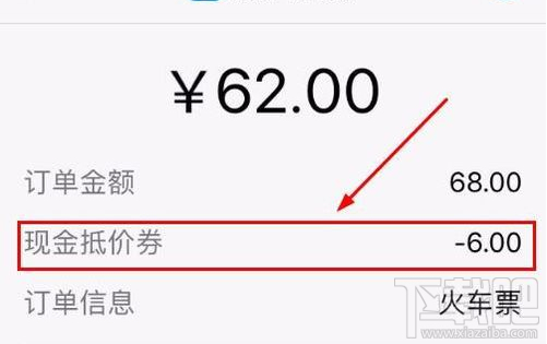 支付寶火車(chē)票立減怎么用?支付寶火車(chē)票立減活動(dòng)