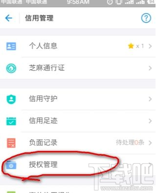 支付寶芝麻服務(wù)協(xié)議怎么解除？芝麻服務(wù)協(xié)議取消授權(quán)方法