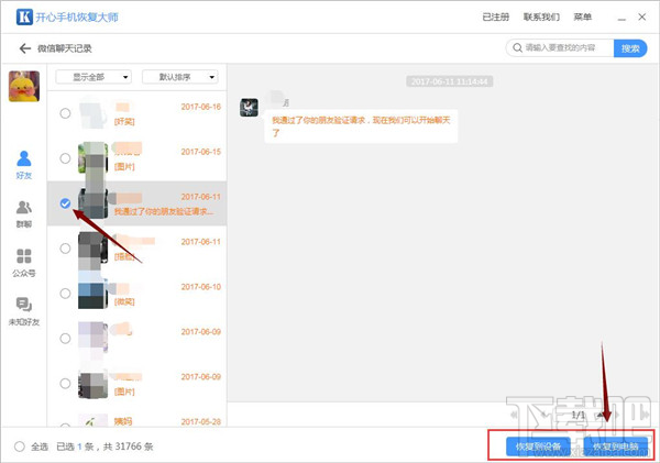 微信刪除的聊天記錄真的可以恢復嗎？微信聊天記錄恢復教程演示
