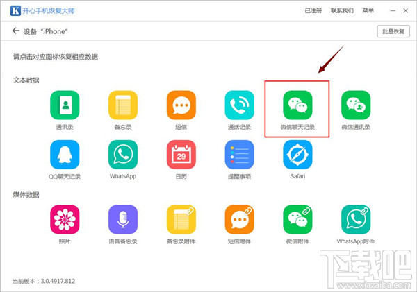 怎樣恢復(fù)某個微信好友的聊天記錄?蘋果iPhone微信記錄恢復(fù)教程