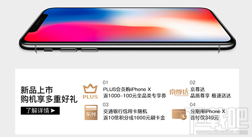 京東iphonex怎么分期購買?iPhoneX京東分期購買多少錢?