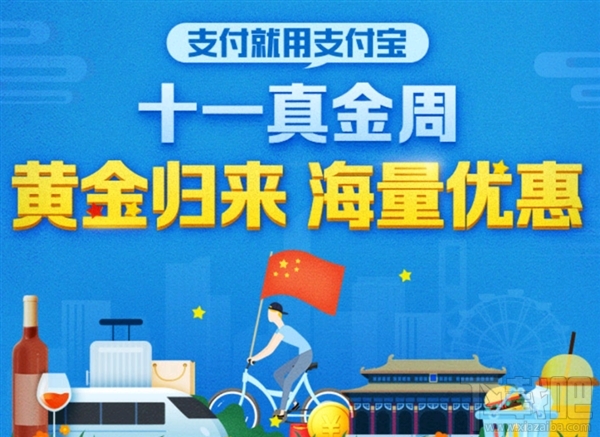 支付寶十一真金周有哪些優惠活動?支付寶十一真金周優惠活動