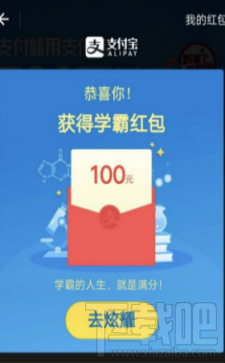 支付寶學霸紅包是什么?支付寶學霸紅包怎么抽?