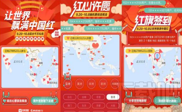 百度地圖怎么領免費機票？百度地圖讓世界飄滿中國紅活動