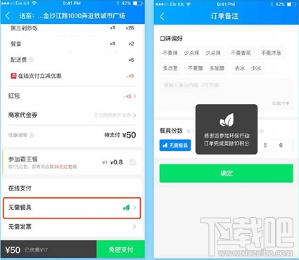 餓了么怎么認領荒漠公益林?餓了么認領荒漠公益林方法教程