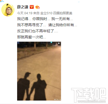 金立s10手機(jī)好用嗎？薛之謙高調(diào)復(fù)合用金立s10發(fā)微博