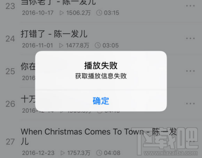 網易云音樂加載失敗 網易云音樂聽不了歌怎么辦?