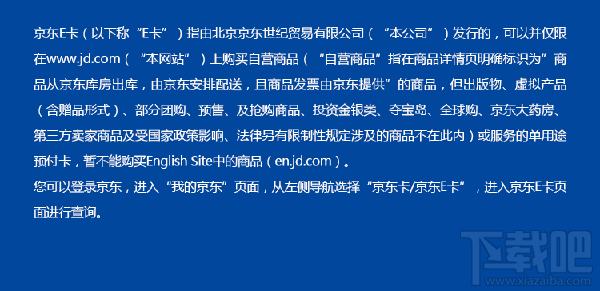 京東E卡是什么？京東E卡有什么作用？