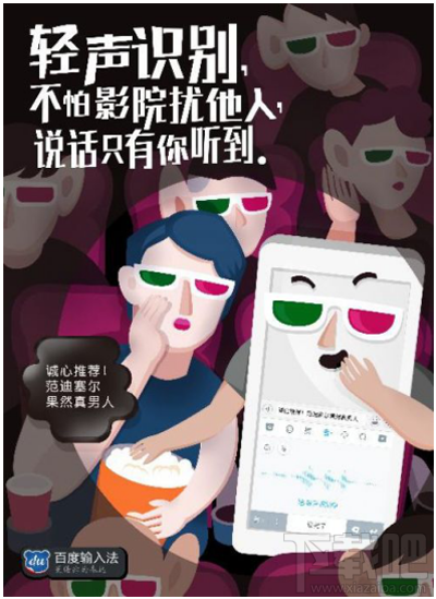 百度輸入法輕聲識(shí)別功能的使用方法 聽清你的悄悄話