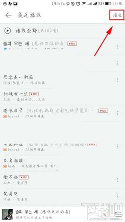 網(wǎng)易云音樂如何一鍵清空最近播放記錄？如何一鍵清除