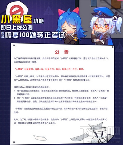 B站小黑屋是什么?B站小黑屋功能詳解