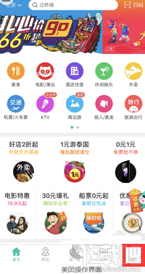 美團怎么開票？美團開票助手使用教程