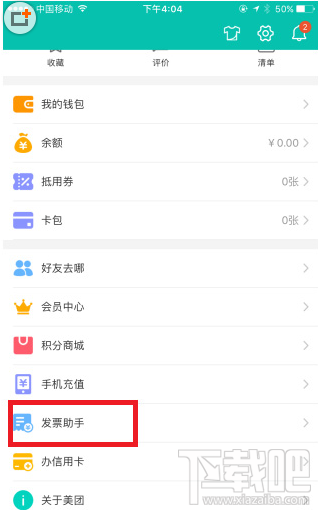 美團怎么開票？美團開票助手使用教程