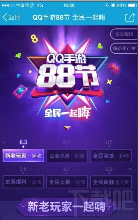 QQ手游88節(jié)禮包有哪些?QQ手游88節(jié)活動內(nèi)容介紹