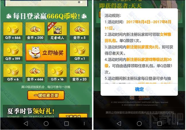 QQ手游88節(jié)禮包有哪些?QQ手游88節(jié)活動內(nèi)容介紹