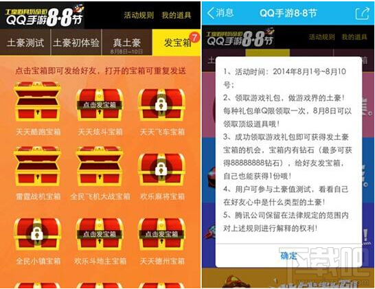 QQ手游88節(jié)禮包有哪些?QQ手游88節(jié)活動內(nèi)容介紹