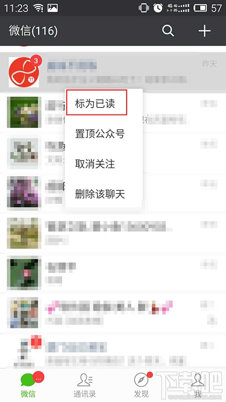 微信怎么把未讀消息全變成已讀？紅色點點全都去掉去掉