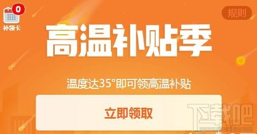 釘釘高溫補貼怎么領？釘釘高溫補貼領取方法