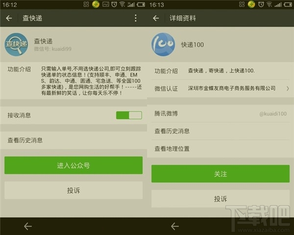 微信怎么用查快遞？ 隨時隨地查看包裹！
