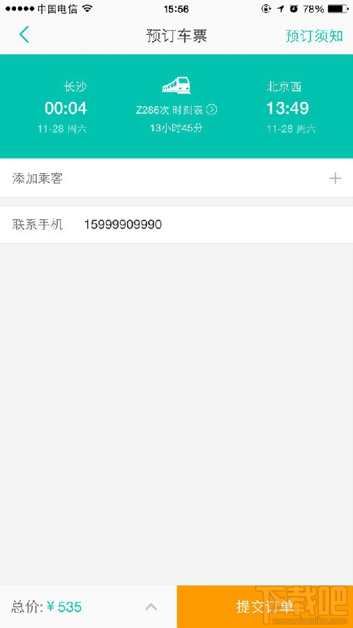美團預(yù)訂火車票方法 美團怎么購買火車票