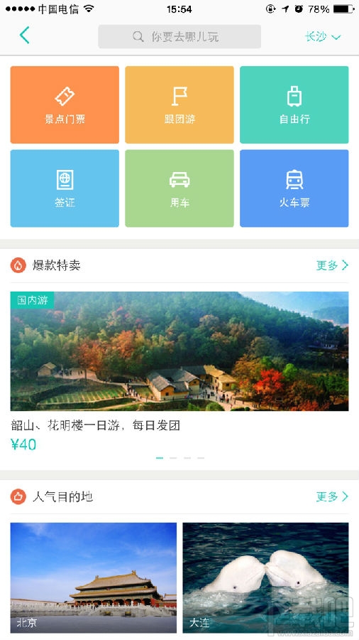 美團預(yù)訂火車票方法 美團怎么購買火車票
