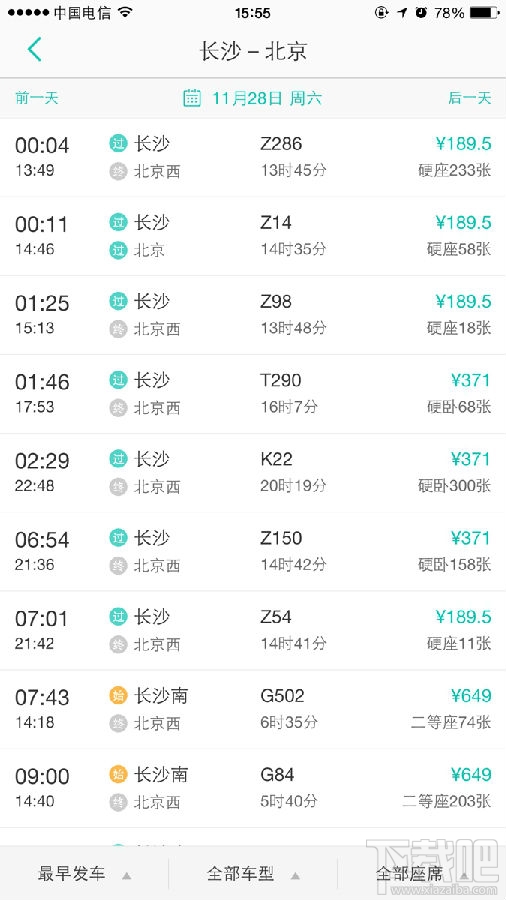 美團預(yù)訂火車票方法 美團怎么購買火車票