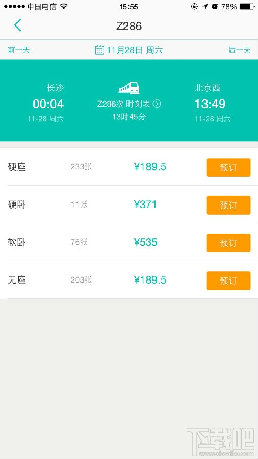 美團預(yù)訂火車票方法 美團怎么購買火車票