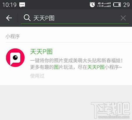 有沒有p圖軟件的小程序？p圖軟件微信小程序使用教程