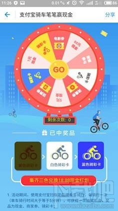 支付寶無現金周騎車贏現金怎么參加？支付寶無現金周騎車贏現金活動詳情