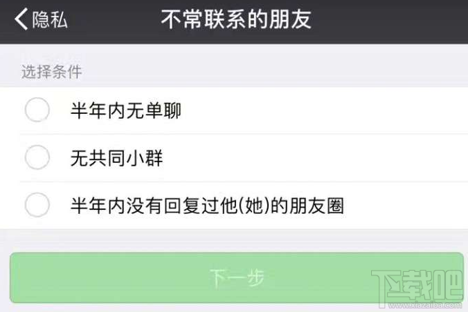 微信半年內沒互動的好友怎么看？微信半年內無單聊查看方法
