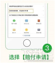 微信“收款到賬語音提醒”功能怎么開啟？微信“收款碼被調換”怎么申請賠付？