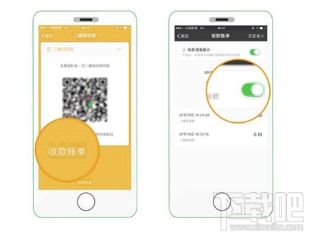 微信“收款到賬語音提醒”功能怎么開啟？微信“收款碼被調換”怎么申請賠付？