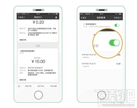 微信“收款到賬語音提醒”功能怎么開啟？微信“收款碼被調換”怎么申請賠付？