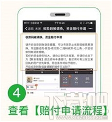 微信“收款到賬語音提醒”功能怎么開啟？微信“收款碼被調換”怎么申請賠付？