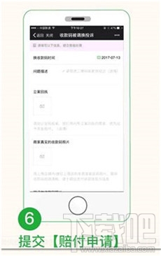 微信“收款到賬語音提醒”功能怎么開啟？微信“收款碼被調換”怎么申請賠付？
