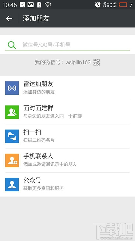 怎么通過手機(jī)號碼知道對方的姓名和微信號？