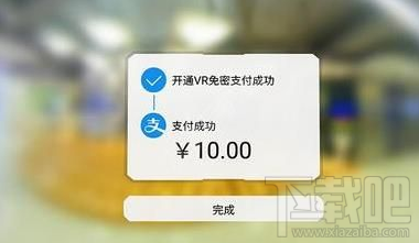 支付寶VR支付怎么用?支付寶VR支付使用方法