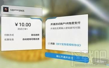 支付寶VR支付怎么用?支付寶VR支付使用方法